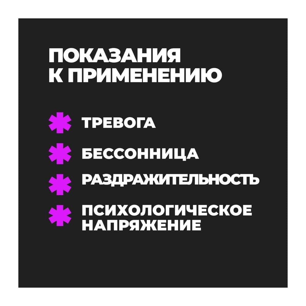 Релаксан Relaxan, 30 таблеток - иммунитет